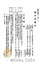 中华民国台湾地区企业经营法规  1  第3篇  营建管理  1  营建规范  3-1-2  都市计画法（1982 PDF版）
