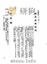 中华民国台湾地区企业经营法规  1  第3篇  营建管理  2  技术准则  3-2-1  建筑技术规则（1982 PDF版）