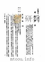 中华民国台湾地区企业经营法规  1  第3篇  营建管理  2  技术准则  3-2-5  建筑师法（1982 PDF版）