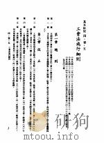 中华民国台湾地区企业经营法规  2  第4篇  人事管理  1  基本法规  4-1-5  工会法施行细则   1982  PDF电子版封面    环球经济社编辑 