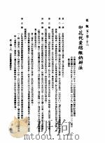 中华民国台湾地区企业经营法规  2  第5篇  财务管理  1  租税  5-1-12  印花税汇总缴纳办法（1982 PDF版）