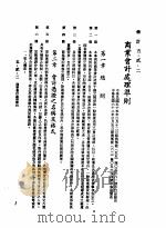 中华民国台湾地区企业经营法规  2  第5篇  财务管理  2  会计  5-2-2  商业会计处理准则（1982 PDF版）