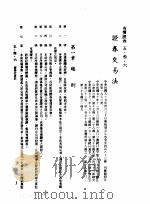 中华民国台湾地区企业经营法规  2  第5篇  财务管理  3  有价证券  5-3-6  证券交易法   1982  PDF电子版封面    环球经济社编辑 