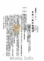 中华民国台湾地区企业经营法规  2  第6篇  生产管理  1  设厂标准  6-1-3  农业工厂设厂标准（1982 PDF版）