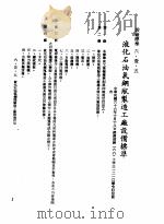 中华民国台湾地区企业经营法规  2  第6篇  生产管理  1  设厂标准  6-1-5  液化石油气钢瓶制造工厂设备标准   1982  PDF电子版封面    环球经济社编辑 