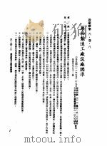 中华民国台湾地区企业经营法规  2  第6篇  生产管理  1  设厂标准  6-1-8  药物制造工厂设厂标准（1982 PDF版）