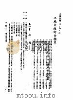 中华民国台湾地区企业经营法规  2  第6篇  生产管理  3  品质管制  6-3-2  工厂分级评分标准   1982  PDF电子版封面    环球经济社编辑 