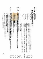 中华民国台湾地区企业经营法规  3  第7篇  国际行销管理  3  输入规范  7-3-9  海关征收规费规则（1982 PDF版）