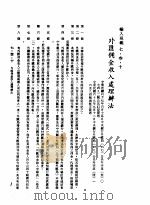 中华民国台湾地区企业经营法规  3  第7篇  国际行销管理  3  输入规范  7-3-10  外汇佣金收处理办法（1982 PDF版）