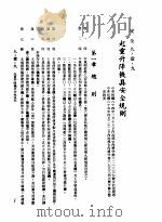 中华民国台湾地区企业经营法规  3  第9篇  后勤管理  1  安全  9-1-9  起重升降机具安全规则（1982 PDF版）