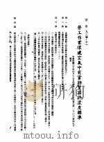 中华民国台湾地区企业经营法规  3  第9篇  后勤管理  1  安全  9-1-11  劳工作业环境空气中有害物质容许浓度标准（1982 PDF版）