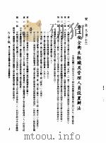 中华民国台湾地区企业经营法规  3  第9篇  后勤管理  1  安全  9-1-13  劳工安全卫生组织及管理人员设置办法（1982 PDF版）