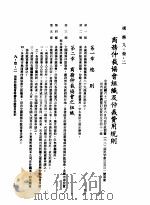 中华民国台湾地区企业经营法规  3  第9篇  后勤管理  3  总务  9-32  商务仲裁协会组织及仲裁费用规则   1982  PDF电子版封面    环球经济社编辑 