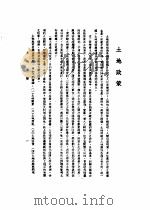中美农业技术合作图报告书  土地政策   1946  PDF电子版封面    周开发主编 