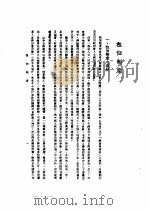 中美农业技术合作图报告书  租佃制度   1946  PDF电子版封面    周开发主编 