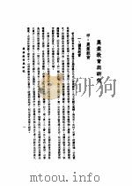 中美农业技术合作图报告书  农业教育与研究   1946  PDF电子版封面    周开发主编 