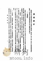 中美农业技术合作图报告书  农业统计   1946  PDF电子版封面    周开发主编 