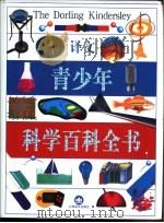 青少年科学百科全书   1995  PDF电子版封面  7532715744  王炘娍等译 