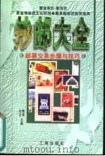 炒邮大全   1997  PDF电子版封面  7800123200  修琴，志文主编 