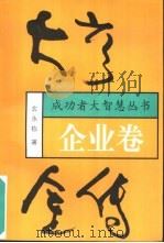 大亨金传（1999 PDF版）