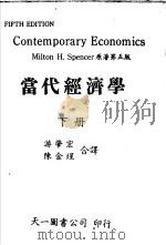 当代经济学  下（1985 PDF版）