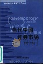 当代中国证券市场（1999 PDF版）