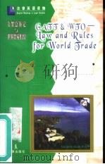 关贸总协定与世界贸易组织  英文（1998 PDF版）