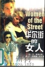 华尔街的女人（1999 PDF版）