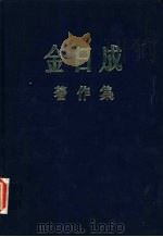 金日成著作集  4  1948.1-1948.12（ PDF版）