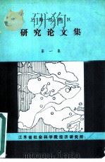 上海经济区研究论文集  第一集（ PDF版）