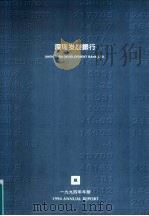 深圳发展银行  1994年年报     PDF电子版封面     