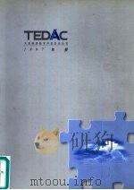 天津经济技术开发区总公司1997年年报     PDF电子版封面    李勇主编 