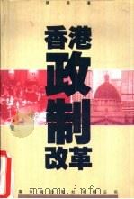 香港政制改革（1986 PDF版）