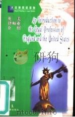 英美律师业介绍   1998  PDF电子版封面  7503623152  冯秀梅编 