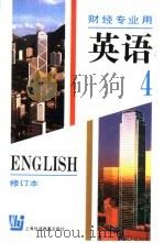 英语  第4册（1996 PDF版）