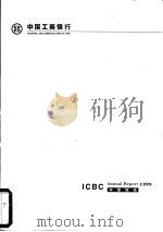 中国工商银行 ICBC Annual Report 1999年度报告     PDF电子版封面     
