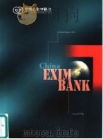 中国进出口银行  1999年报     PDF电子版封面     