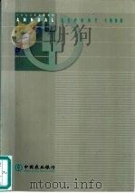 中国农业银行  1998年年度报告     PDF电子版封面     