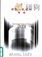 中国人民银行年报  2001     PDF电子版封面     