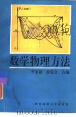 数学物理方法（1991 PDF版）