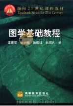 图学基础教程（1999 PDF版）