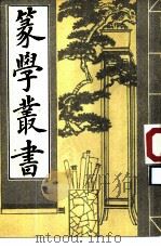 篆学丛书  上   1983  PDF电子版封面    顾湘著 