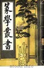 篆学丛书  （下册）（1983 PDF版）