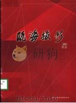 瓯海摄影     PDF电子版封面    温州市瓯海摄影协会 