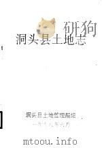 洞头县土地志（1998 PDF版）
