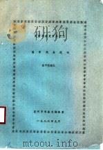 温州戏曲题咏（1986 PDF版）
