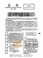 会讯     PDF电子版封面    中国近现代史史料学学会秘书处 