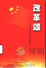 改革颂-文成县经济与社会发展纪实（1999 PDF版）