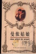 曼侬姑娘（1995 PDF版）