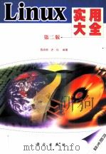 Linux实用大全  第2版   1998  PDF电子版封面  7030076265  陈向阳，方汉编著 